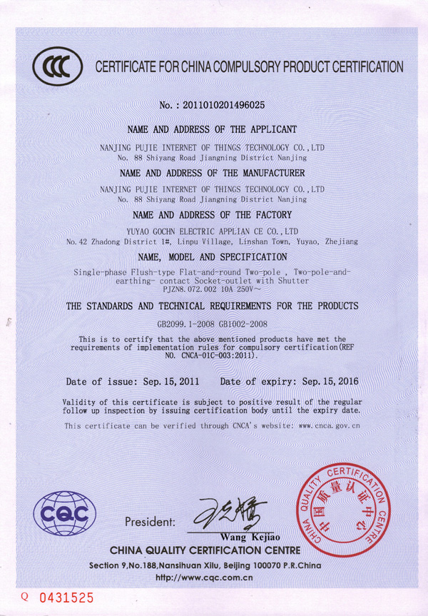 普杰客控3C認(rèn)證英文版