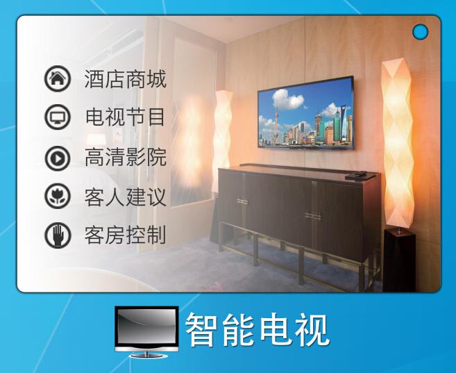 微信客房控制 微信客房控制