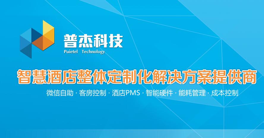 智慧酒店解決方案 智慧酒店解決方案