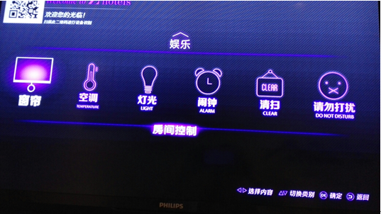酒店智能客控系統(tǒng)