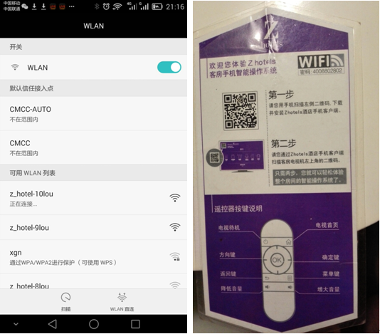 普杰客控，酒店智能客控系統(tǒng)