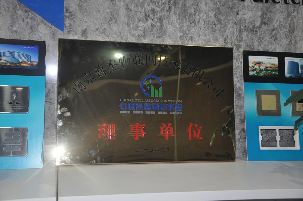 普杰客控，酒店客控系統(tǒng)