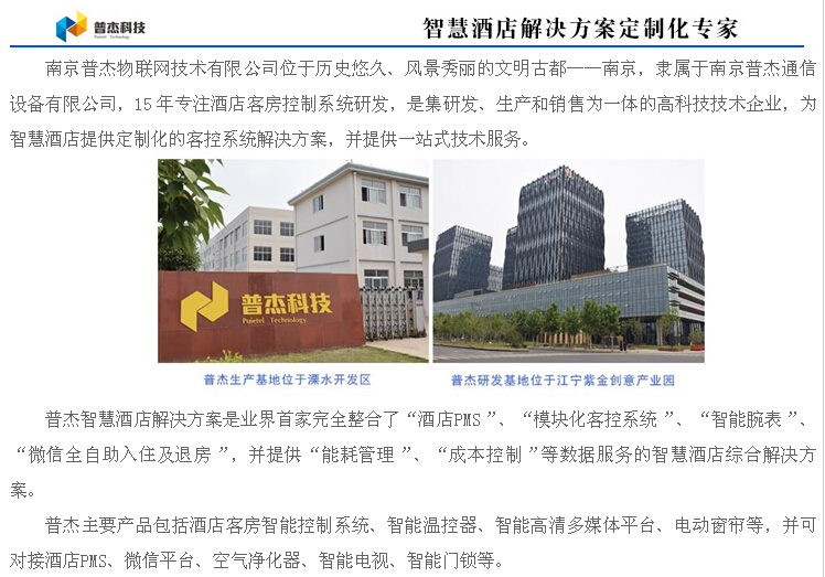 客房控制系統(tǒng)