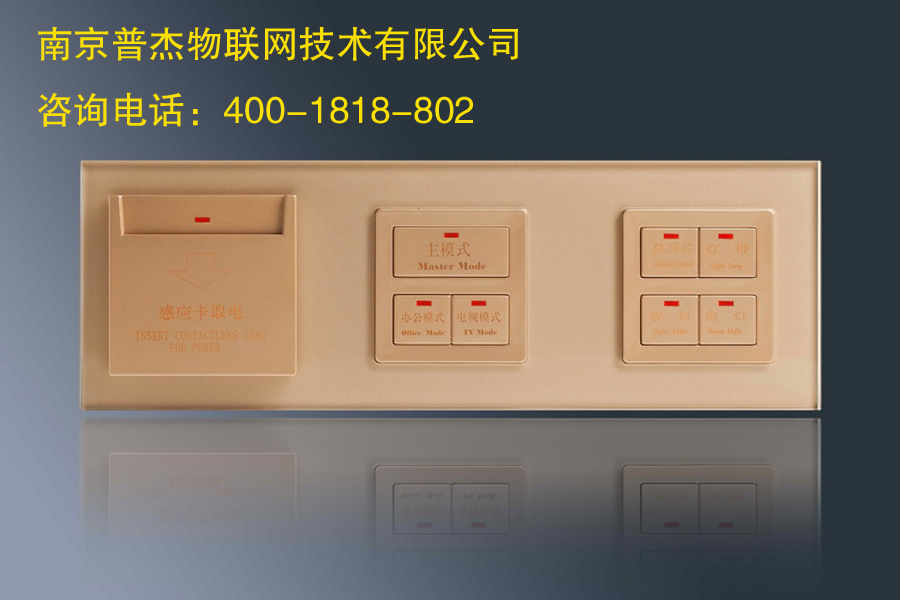 客房智能控制系統(tǒng) 客房智能控制系統(tǒng)