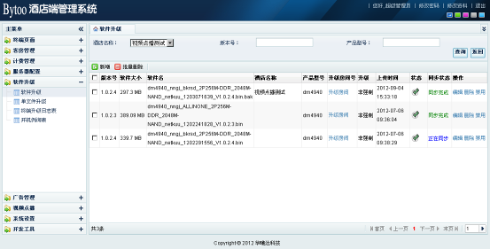 客房智能控制系統(tǒng)