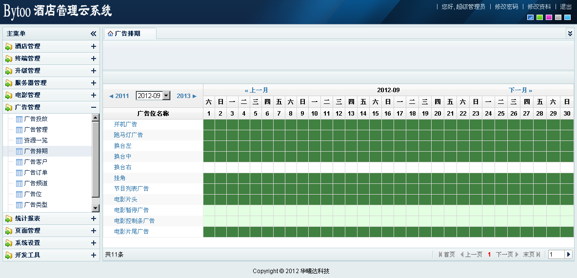 智能互動電視 智能互動電視