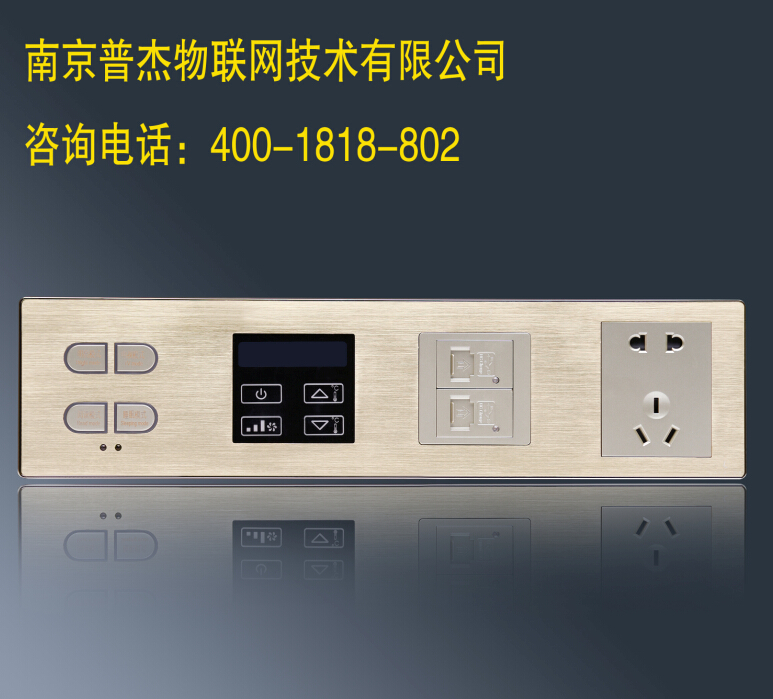 客房控制系統(tǒng)廠家