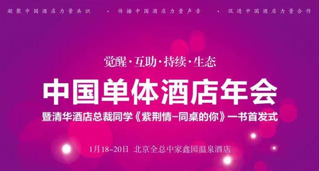 智慧酒店 智慧酒店