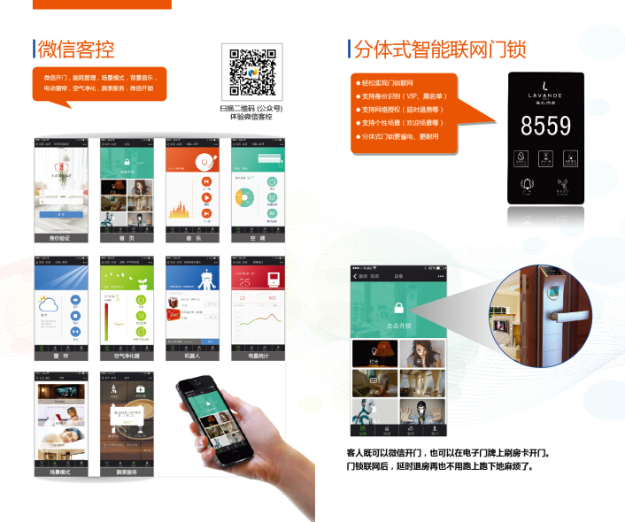 普杰客房智能控制系統(tǒng)