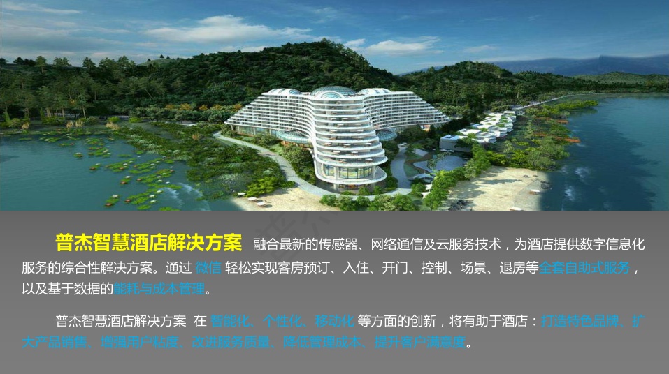 客控系統(tǒng) 客控系統(tǒng)