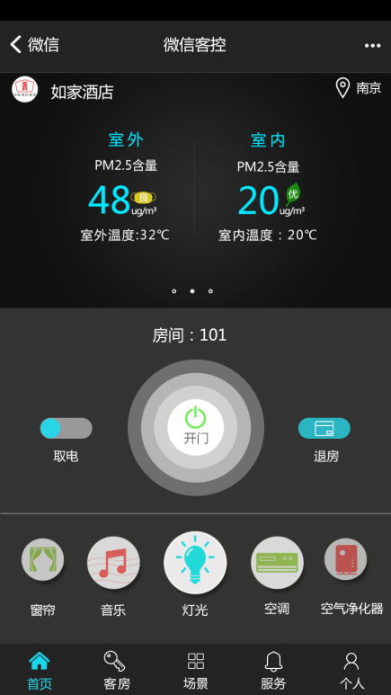 微信客控系統(tǒng)