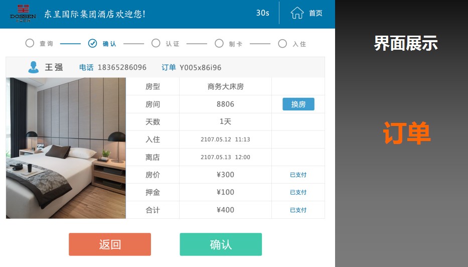 酒店自助入住機(jī)