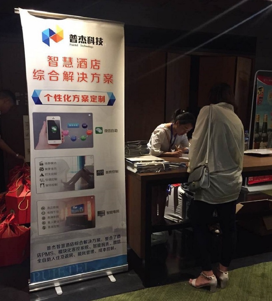 普杰智慧客房系統(tǒng) 普杰智慧客房系統(tǒng)