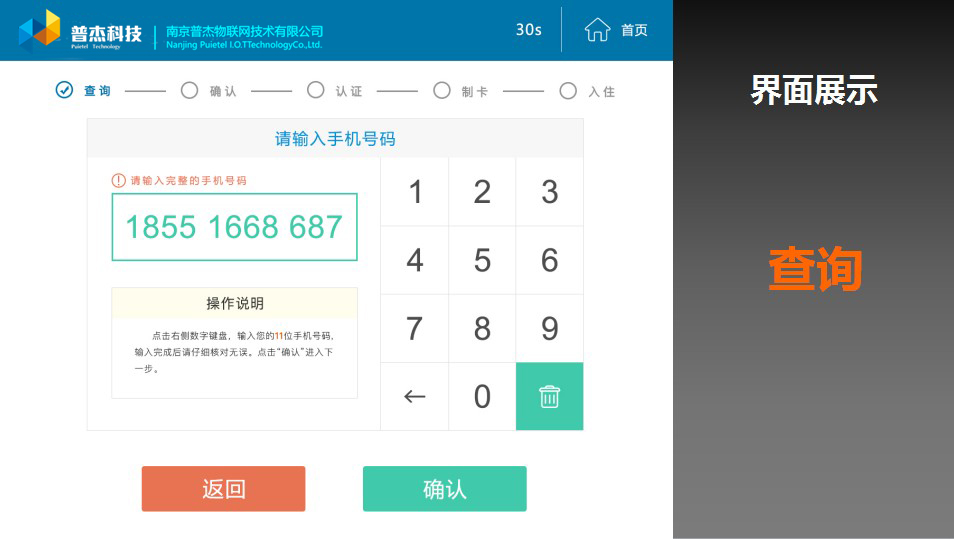 酒店自助入住機(jī)