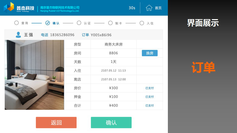 酒店自助入住機(jī)
