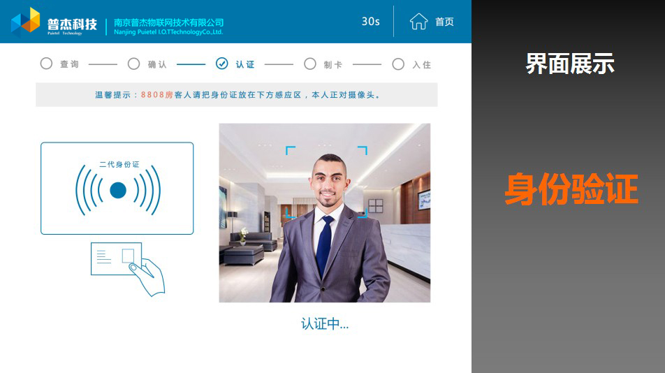 酒店自助機(jī)