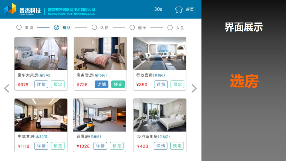 酒店自助入住機(jī)