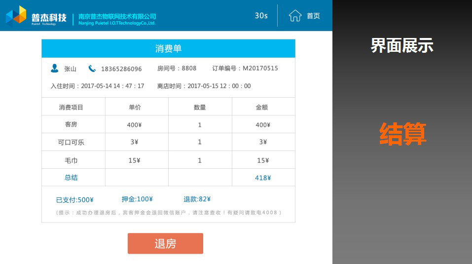 酒店自助入住機(jī)