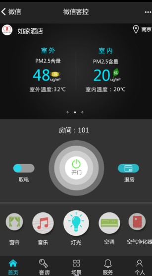 客房控制系統(tǒng)