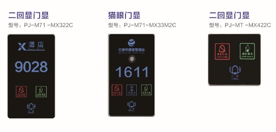 客房控制系統(tǒng)