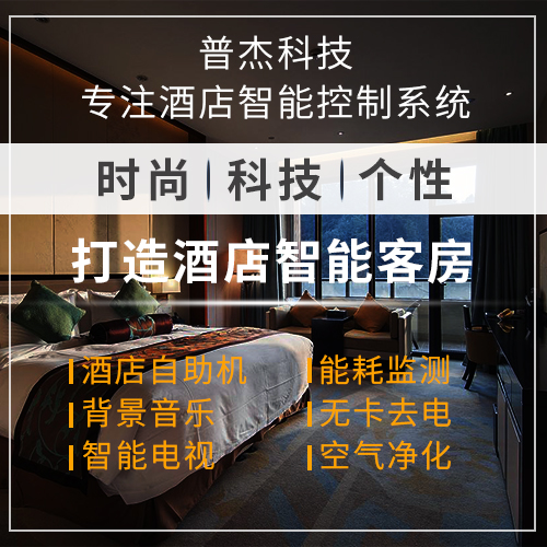 普杰智慧酒店 普杰智慧酒店