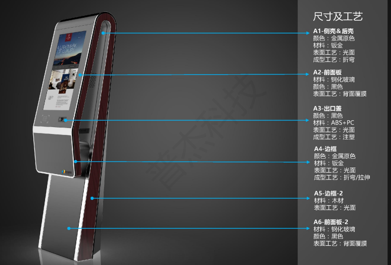 酒店自助機(jī)