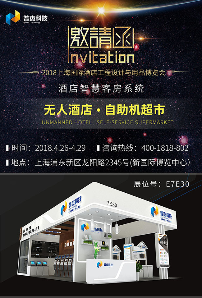 智慧酒店 智慧酒店