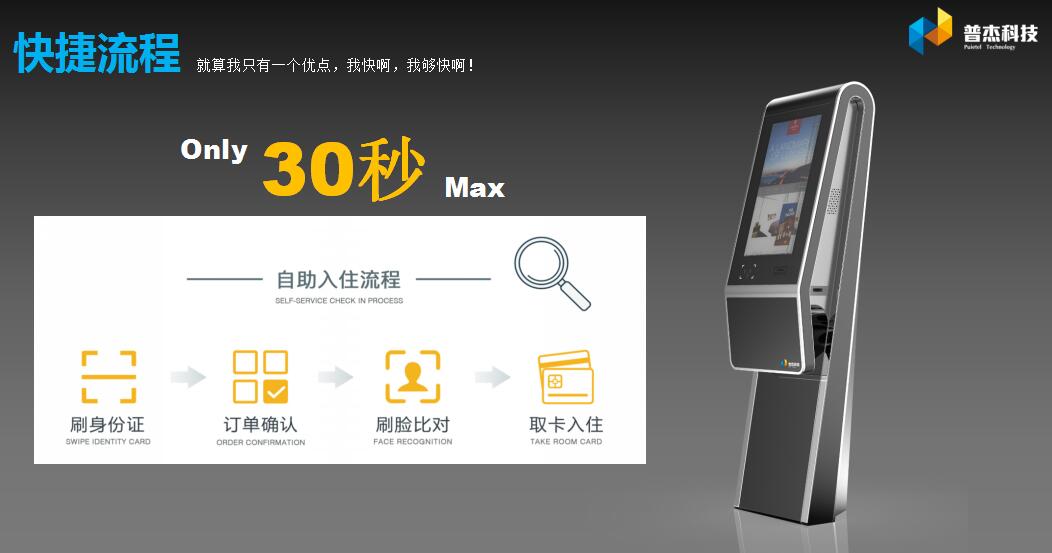 酒店自助入住機(jī)