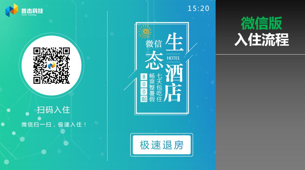 酒店自助機(jī) 酒店自助機(jī)