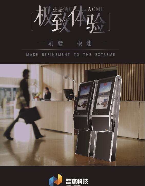 酒店自助機(jī) 酒店自助機(jī)