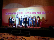普杰參加華東十大牛商頒獎典禮暨牛商分享會