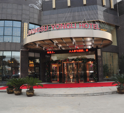 鎮(zhèn)江湧利大酒店