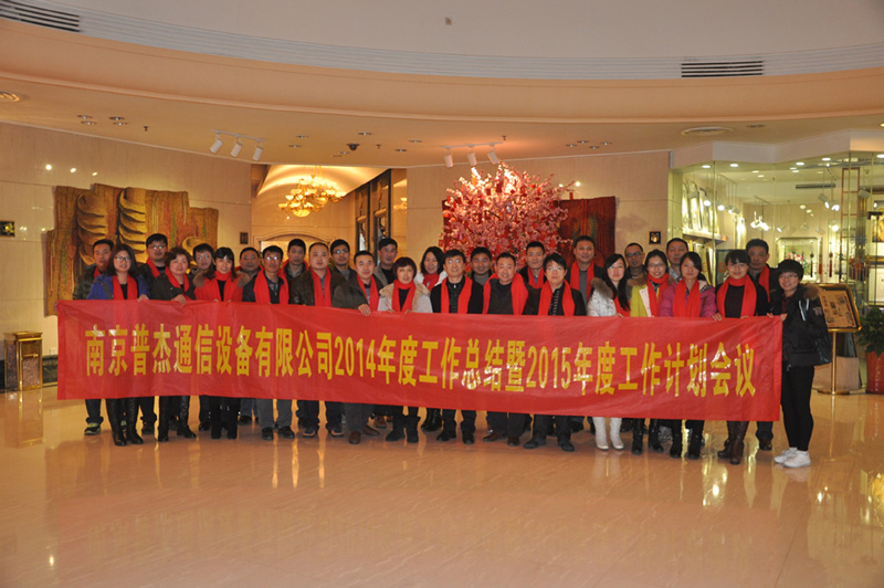 普杰客控2014年終工作總結(jié)暨2015年工作計劃