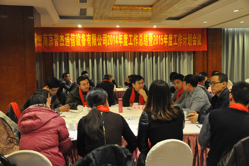 普杰科技2014年年終總結(jié)暨2015年工作計劃