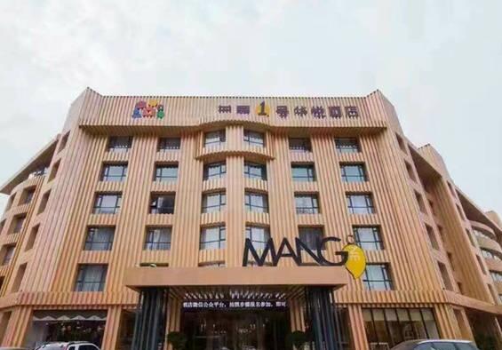 南陽芒果一號(hào)?華悅酒店