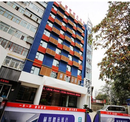 蘭州藍(lán)莓酒店