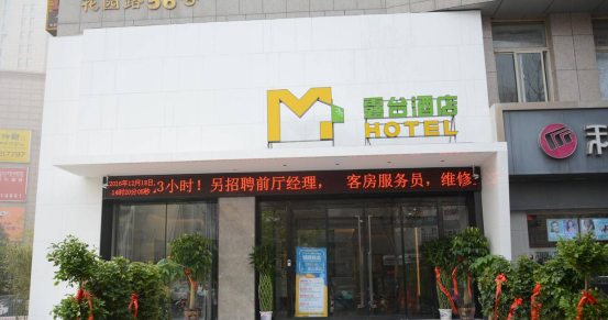 鄭州M露臺(tái)酒店