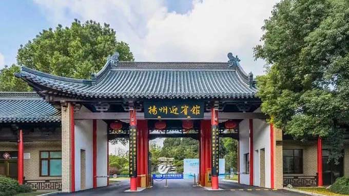 揚(yáng)州迎賓館