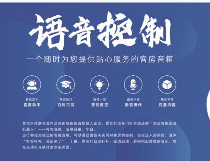 酒店智能語(yǔ)音控制是什么樣的體驗(yàn)？