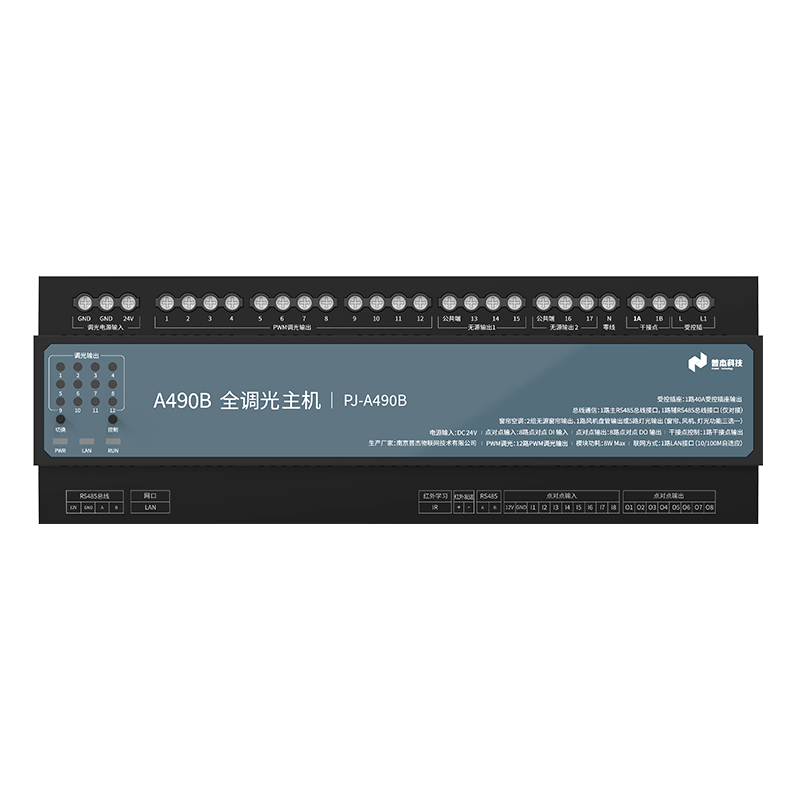 A490B全調(diào)光主機(jī)