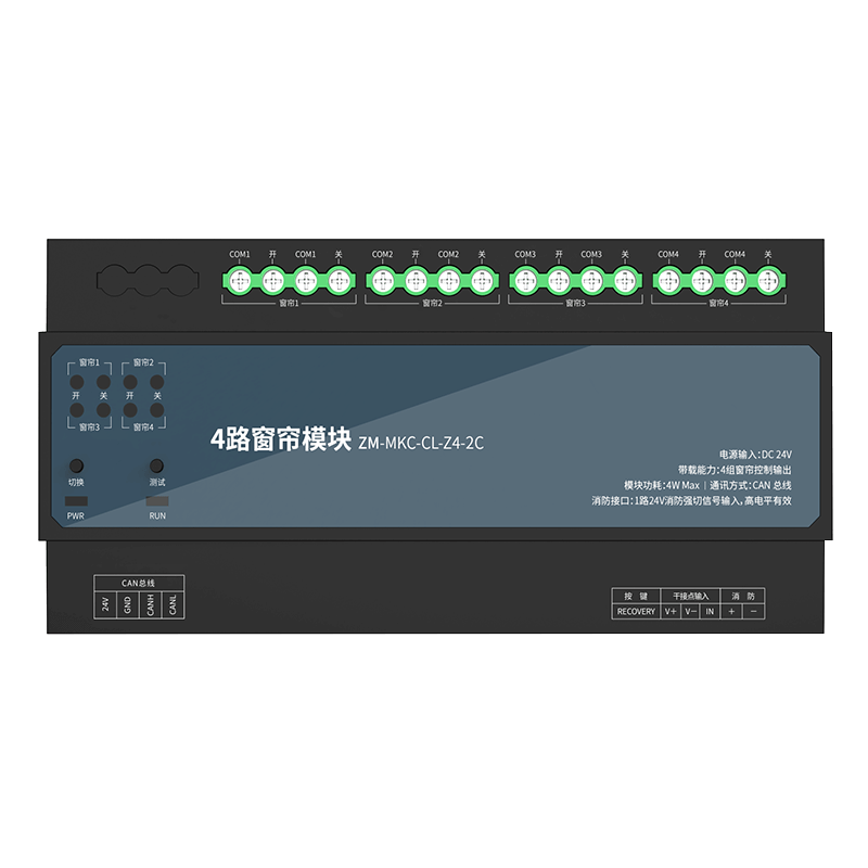 CAN總線分體式模塊四路窗簾模塊