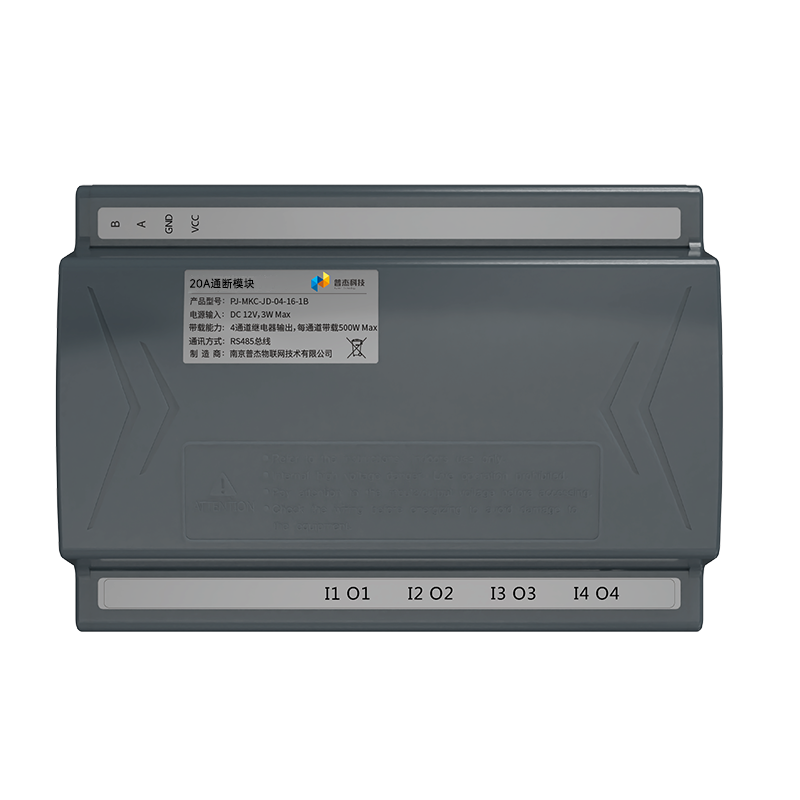 RS485通訊20A通斷模塊