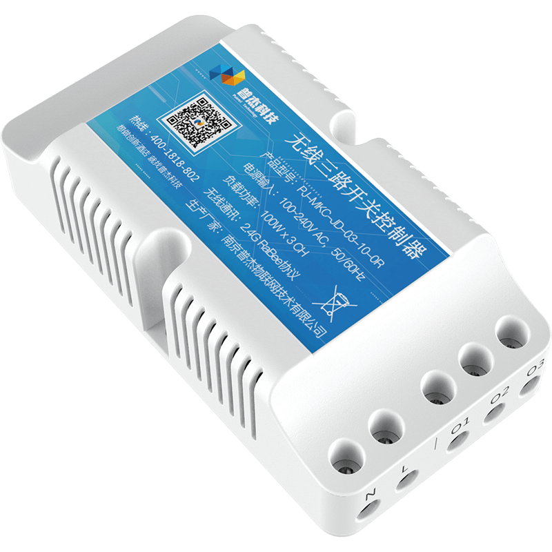 無線三路開關(guān)控制器