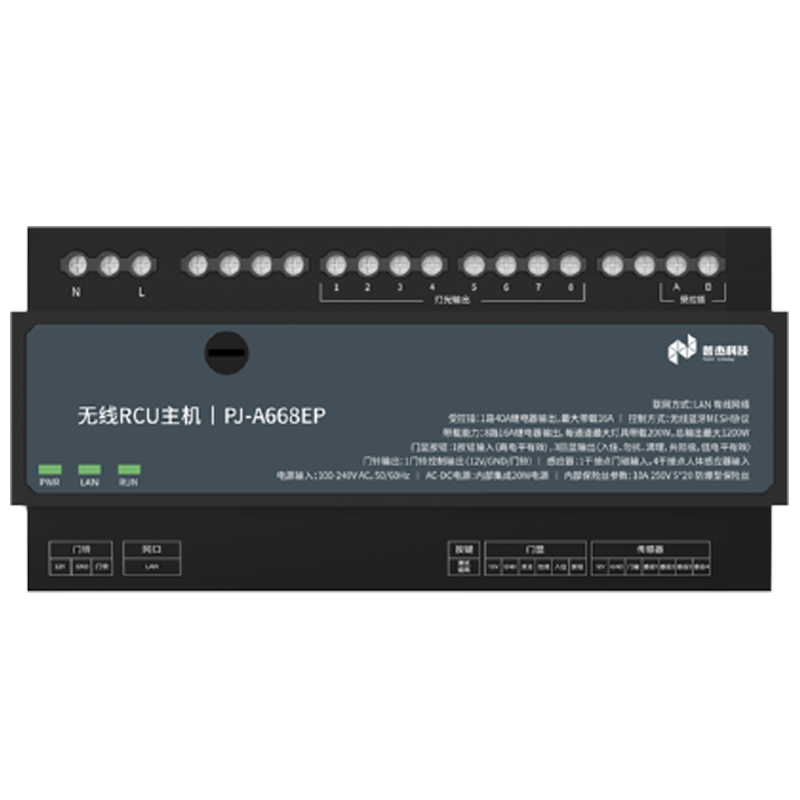 A668EP無(wú)線(xiàn)RCU主機(jī)
